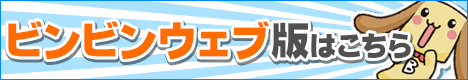 ビンビンweb　出勤リンク